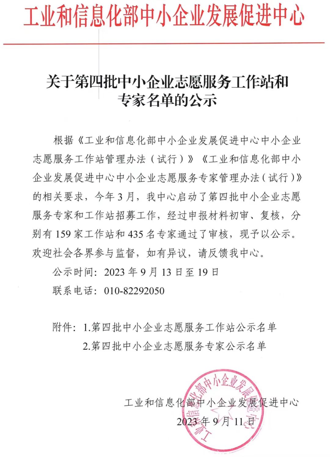 冯孝来入选工业和信息化部中小企业发展促进中心志愿服务专家