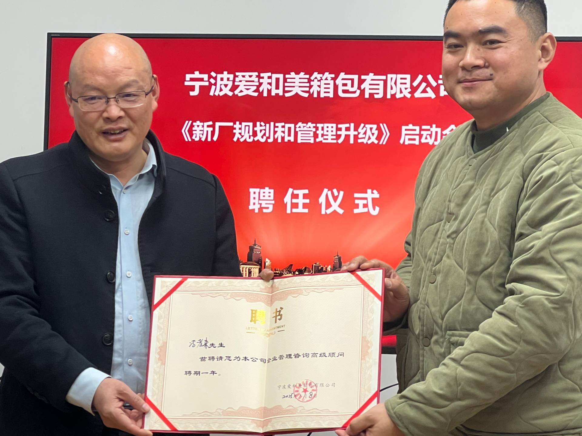 宁波爱和美箱包有限公司《新厂规..