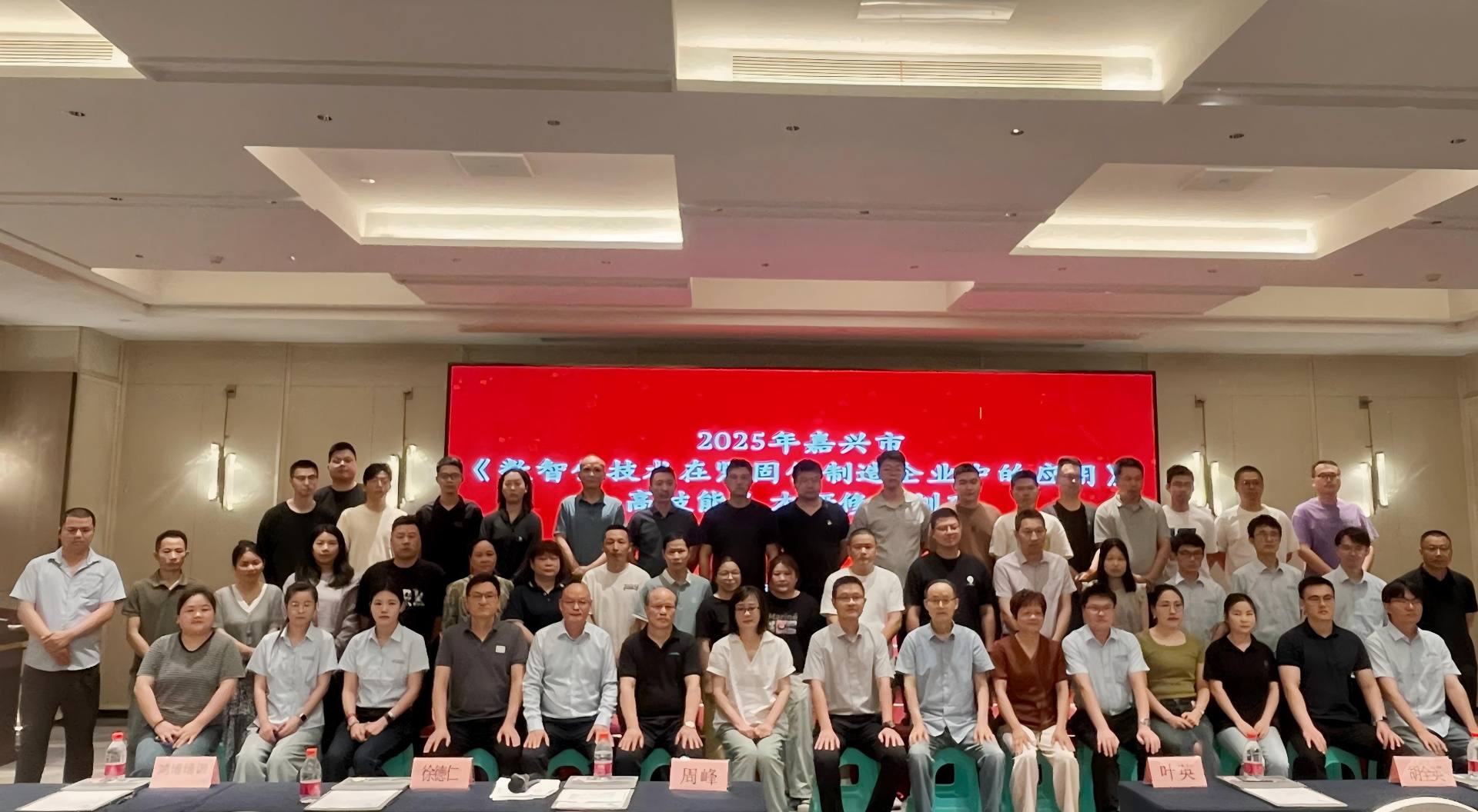 冯孝来老师为嘉兴市紧固件行业高技能人才研修班授课