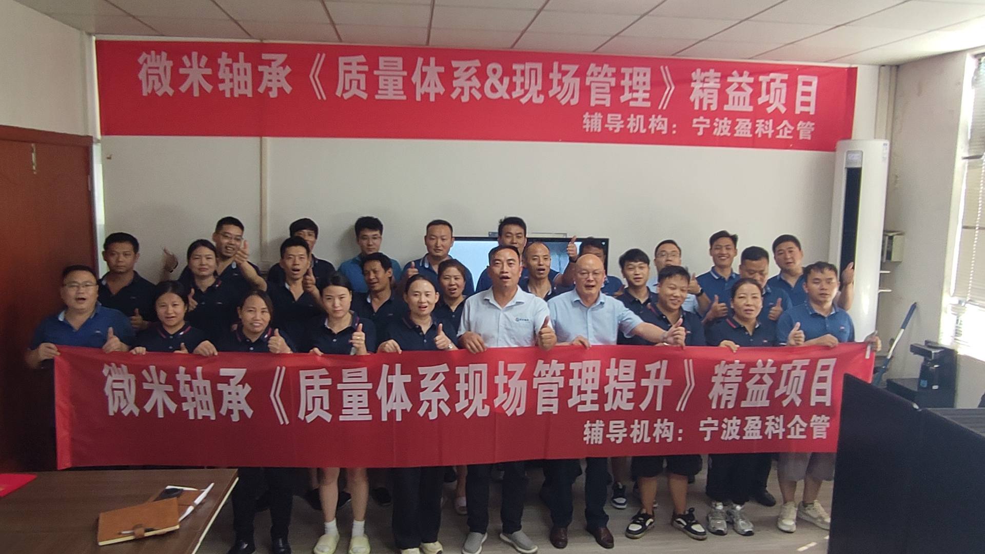 宁波微米轴承有限公司《质量体系&现场管理》项目启动！