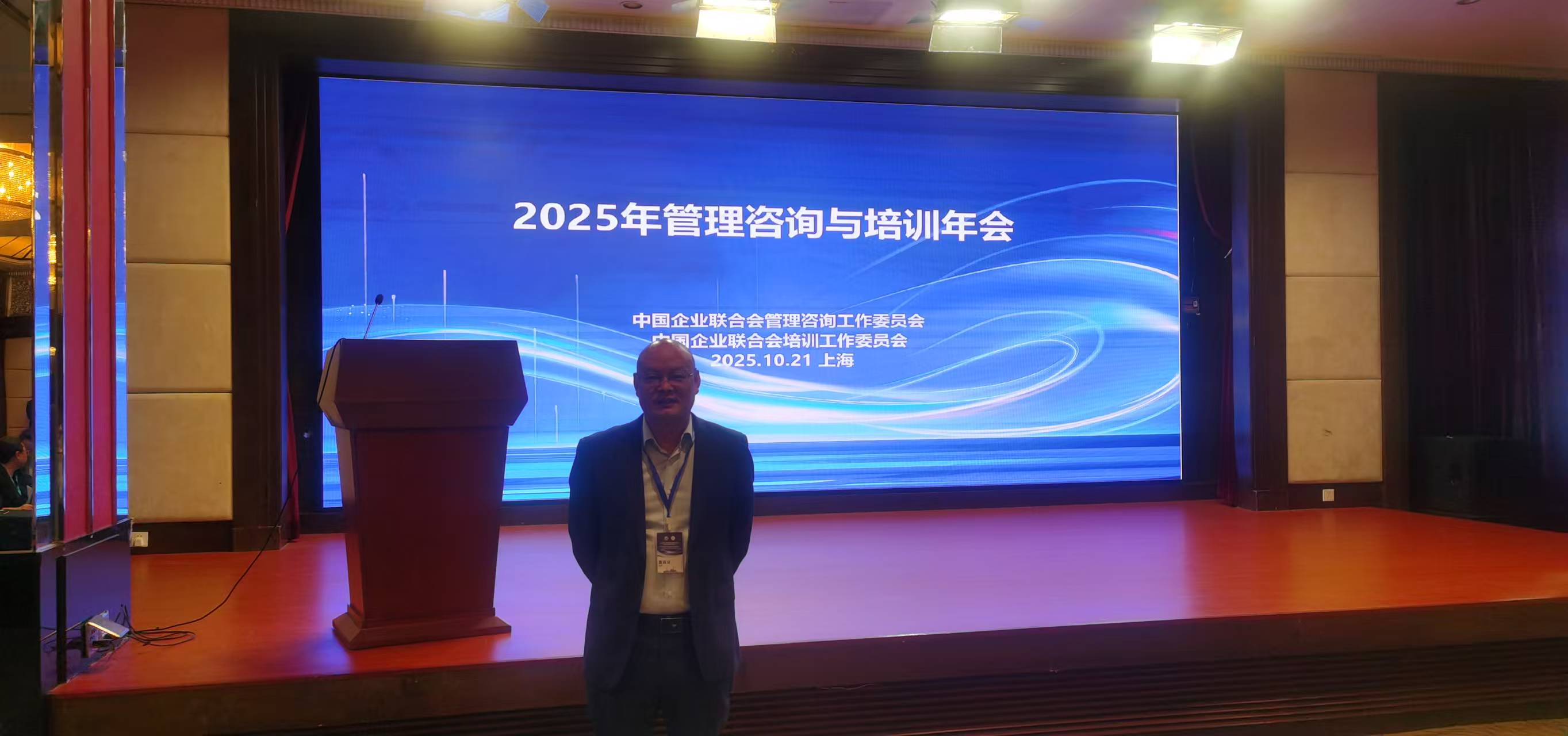 2冯孝来参加2025年管理咨询会.jpg