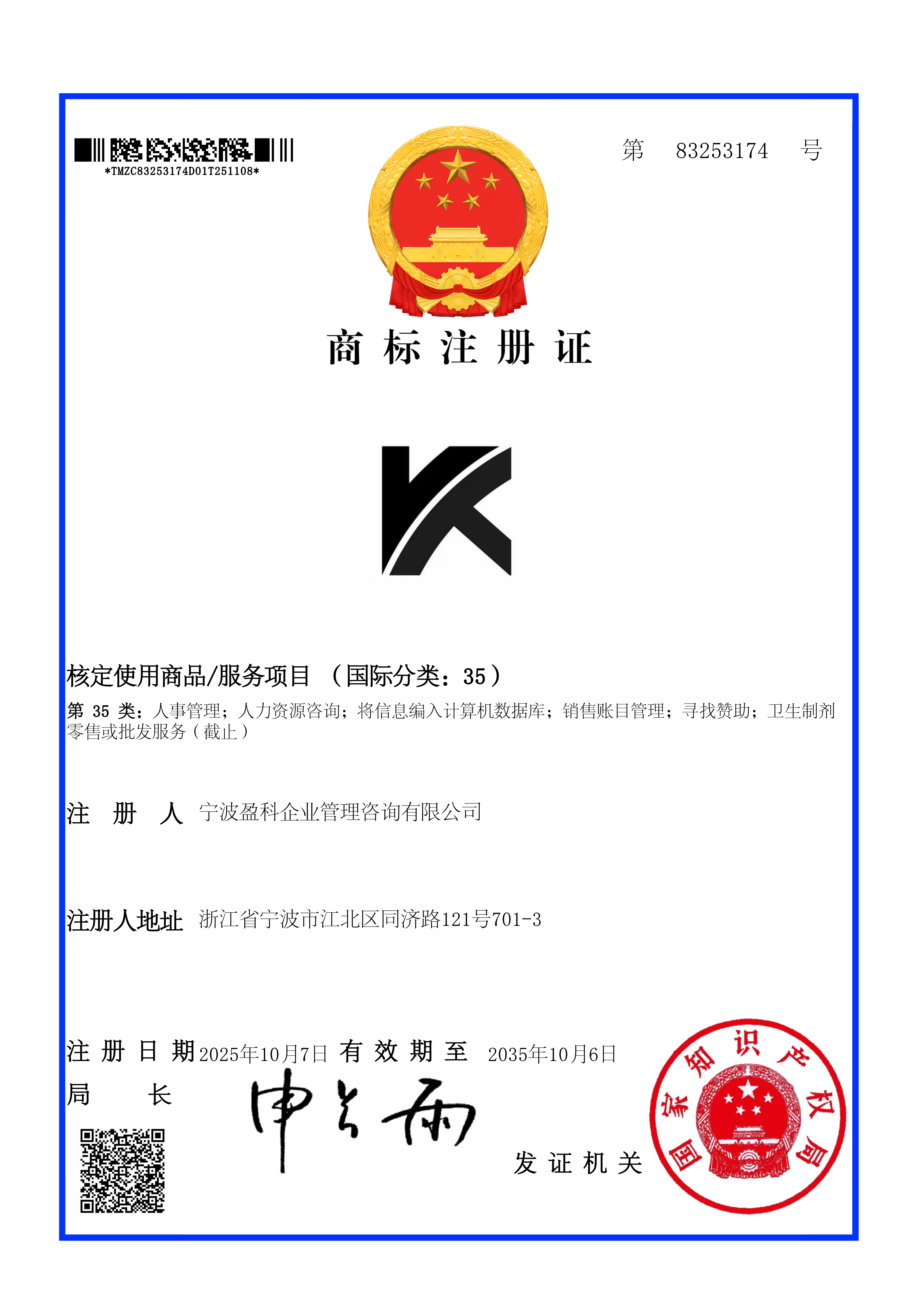 盈科商标注册证_01.png