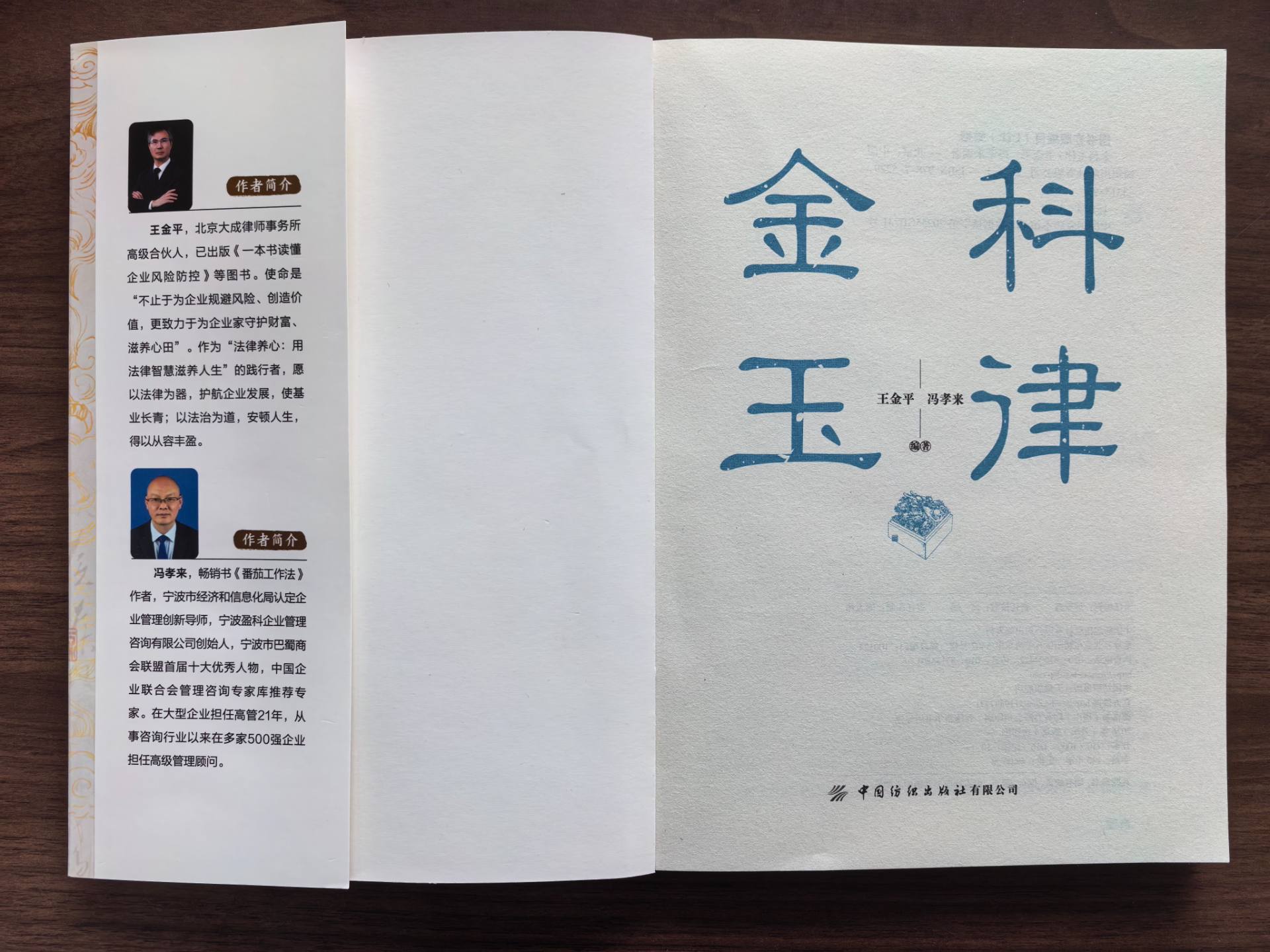 热烈祝贺冯孝来老师新作《金科玉..